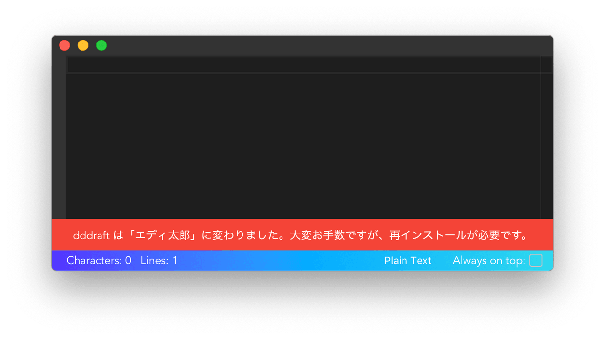 dddraftの再インストールメッセージ