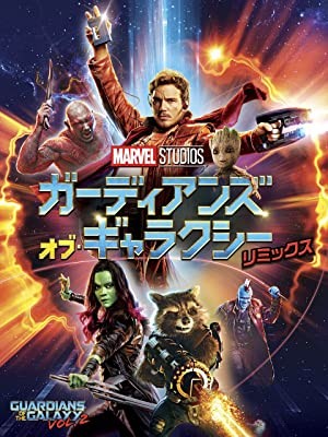 Guardians of the Galaxy Vol 2