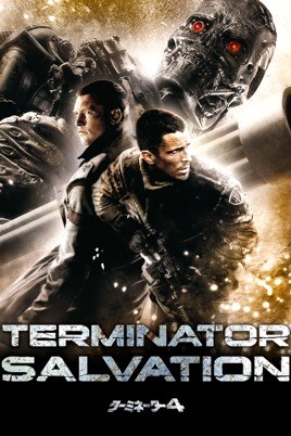 Terminator Salvation